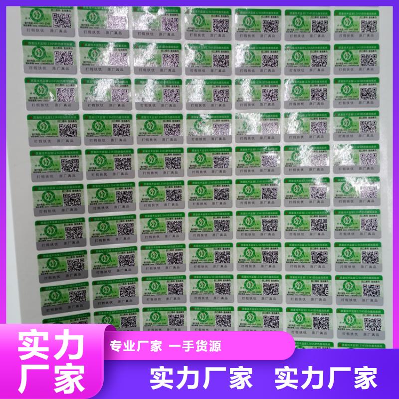 电码防伪商标防伪标签镭射防伪标识制作