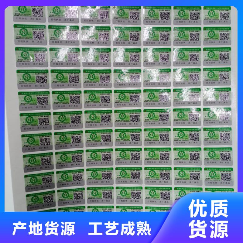 防伪标记生产揭开留字激光防伪标签