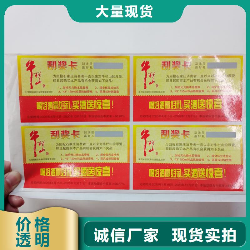 一次性防伪标识定做防伪防窜货标识