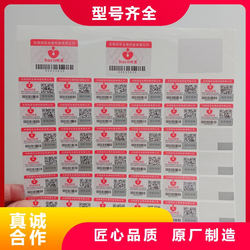 防伪码商标防伪标志防伪标识定做