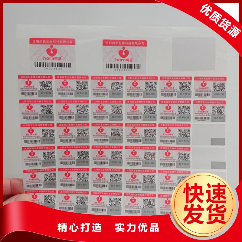 防伪标识支持大小批量采购