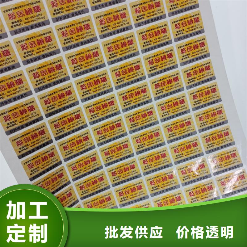 可变二维码防伪商标揭开防伪标签销售防伪标识