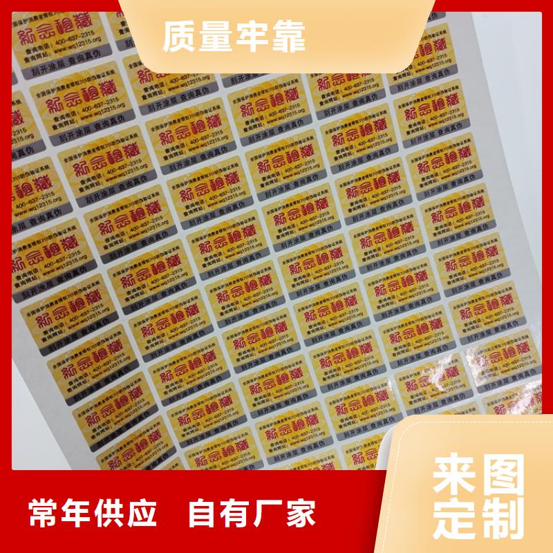 卷筒不干胶标识印刷定做防伪标识标识