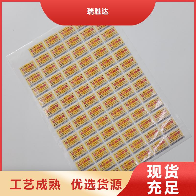 防伪商标防伪码不干胶防伪标签防伪标识价格