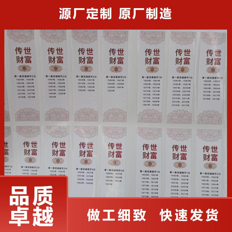 防伪码商标防伪标志防伪标识定做