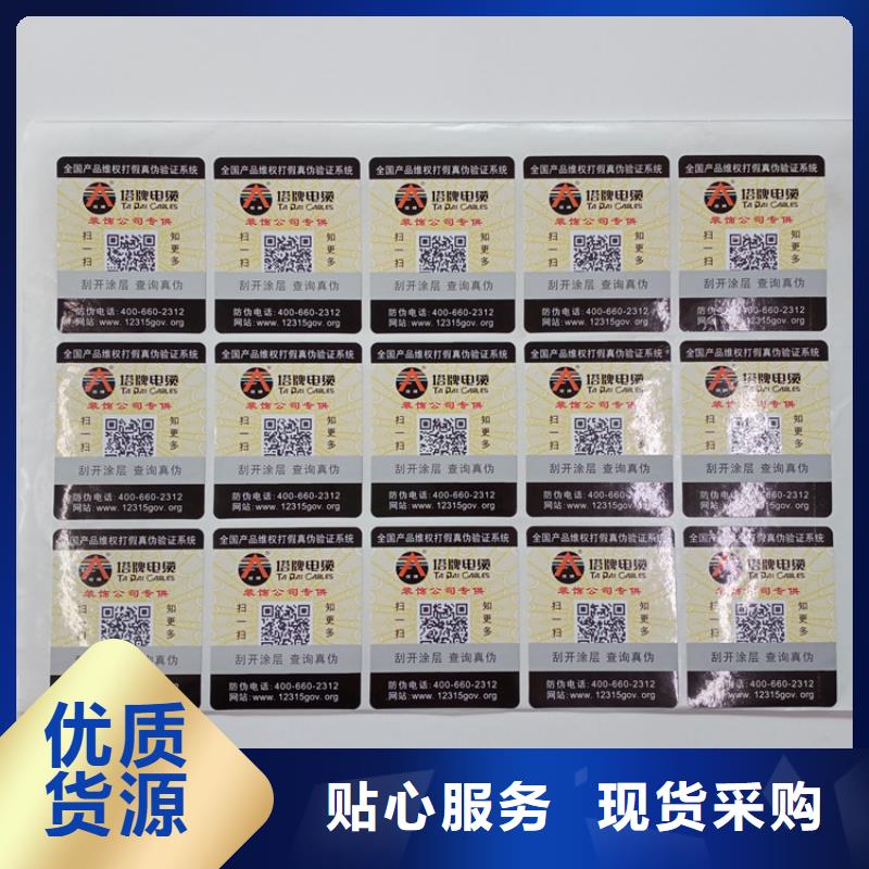 防伪商标涂层隐形荧光防伪标签防伪标识制作厂家