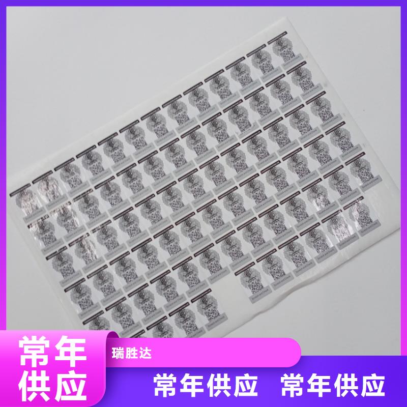 全息激光防伪商标易碎纸防伪标签防伪标识印刷厂家