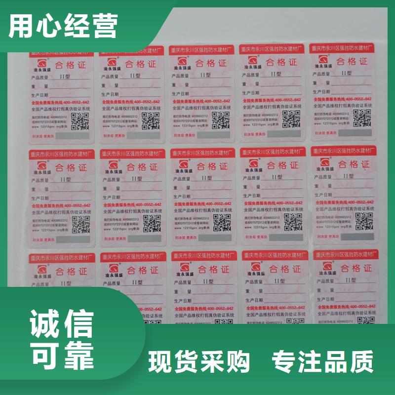 刮开防伪商标条码防伪标签防伪标识厂