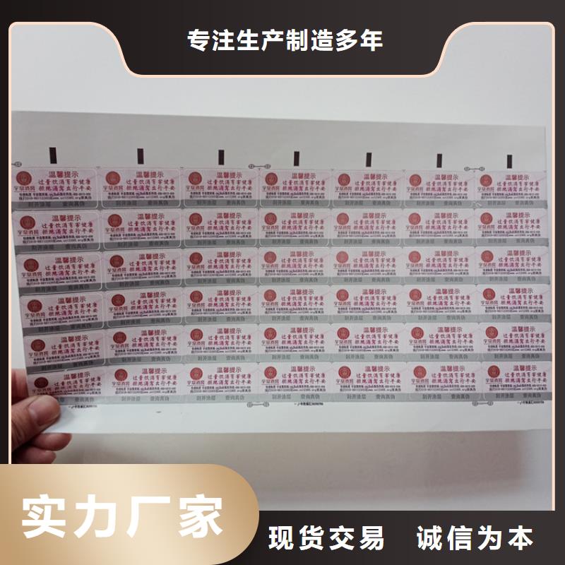 防伪标识用心做品质