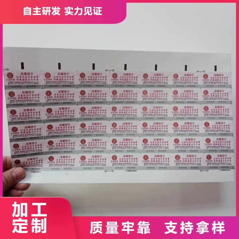防伪商标防伪码不干胶防伪标签防伪标识销售