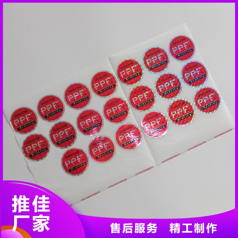 酒类不干胶标识电码防伪标识