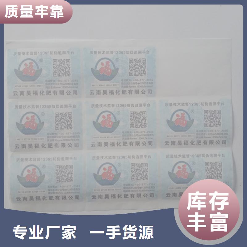 防伪标识让客户买的放心