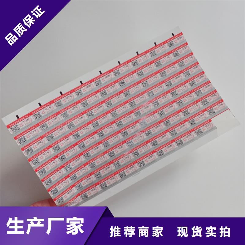 防伪标识一致好评产品