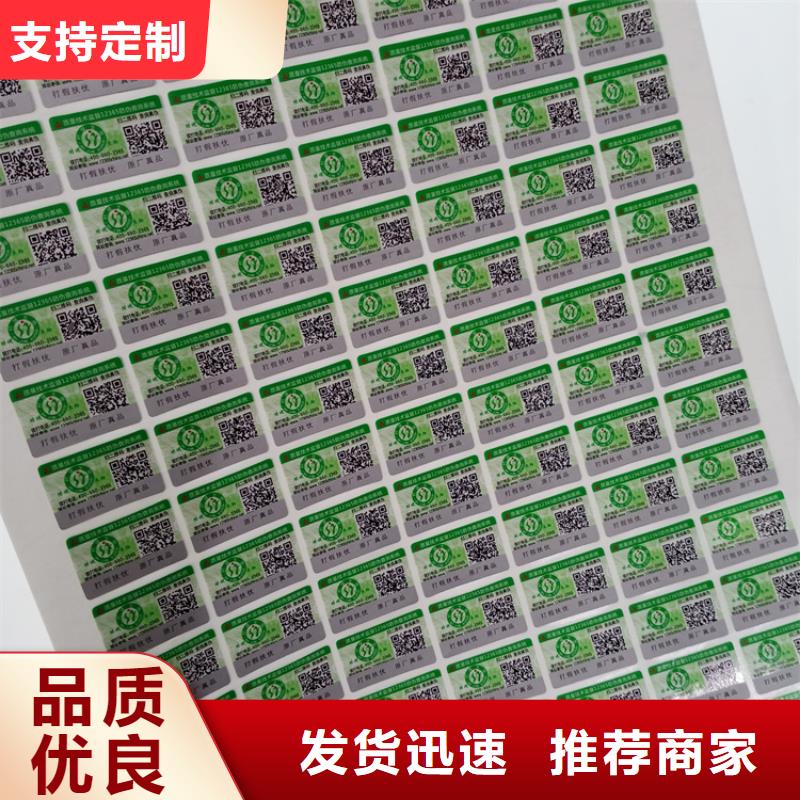 酒类不干胶标识电码防伪标识