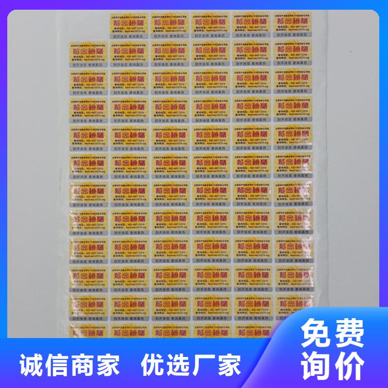 防伪标识厂家采购