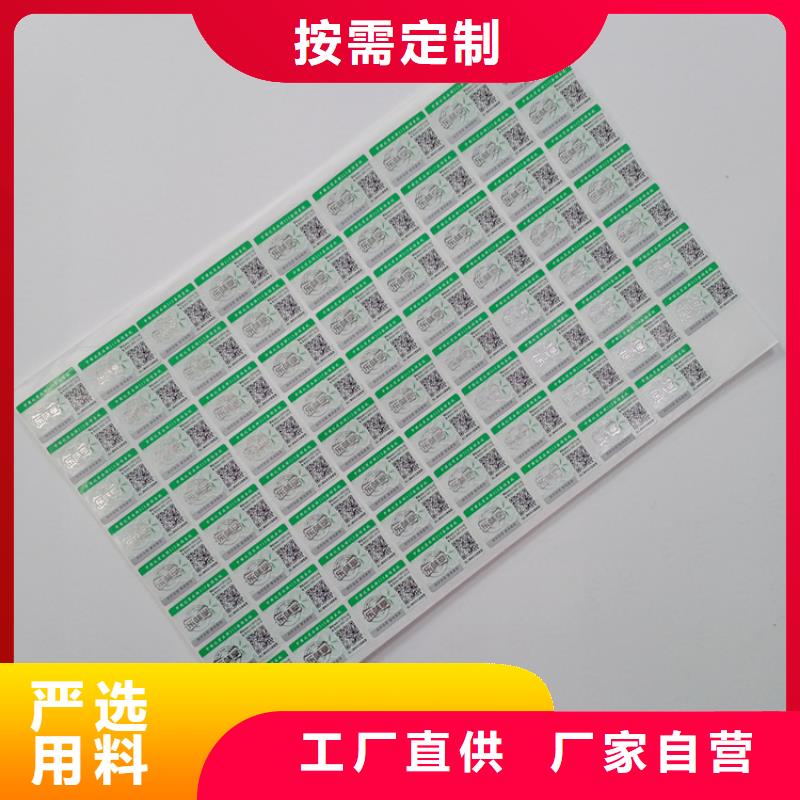 【防伪标识茶叶防伪标签经验丰富质量放心】