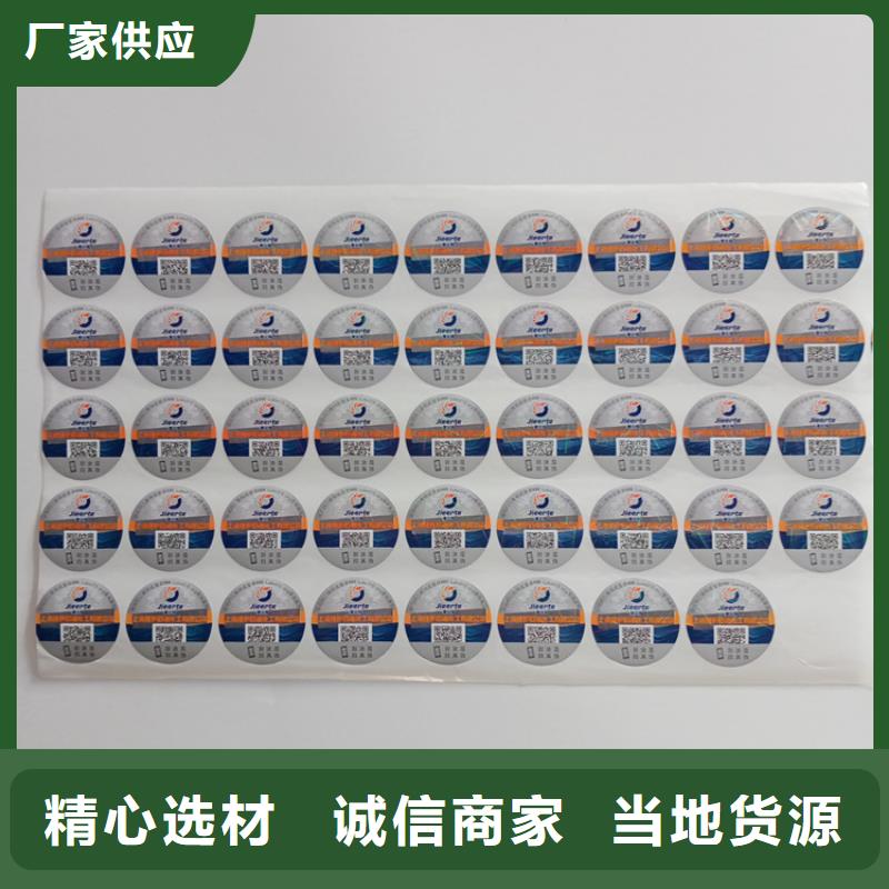 查询式数码防伪商标立体防伪标签激光防伪标识印刷