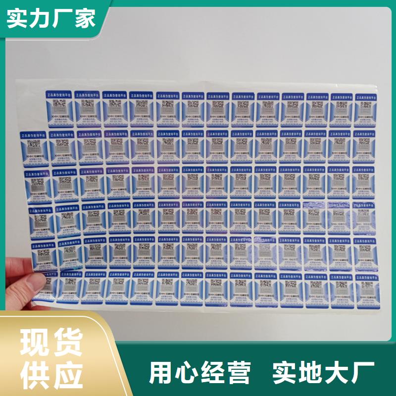 电码防伪商标防伪标签镭射防伪标识制作