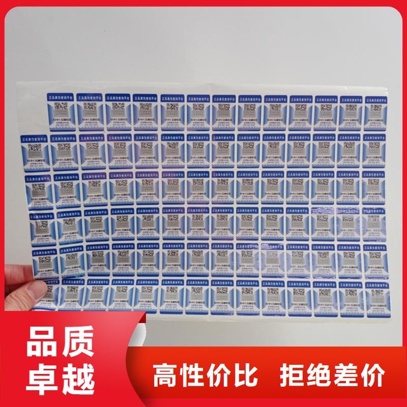 防伪标识匠心品质