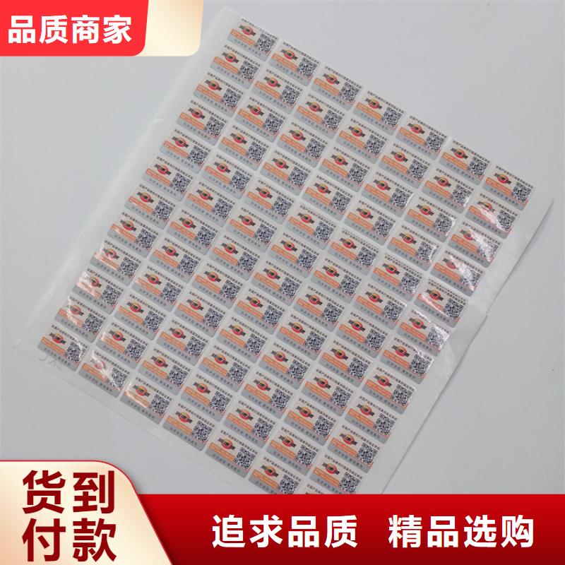 防伪标识防伪标签印刷企业商家直供