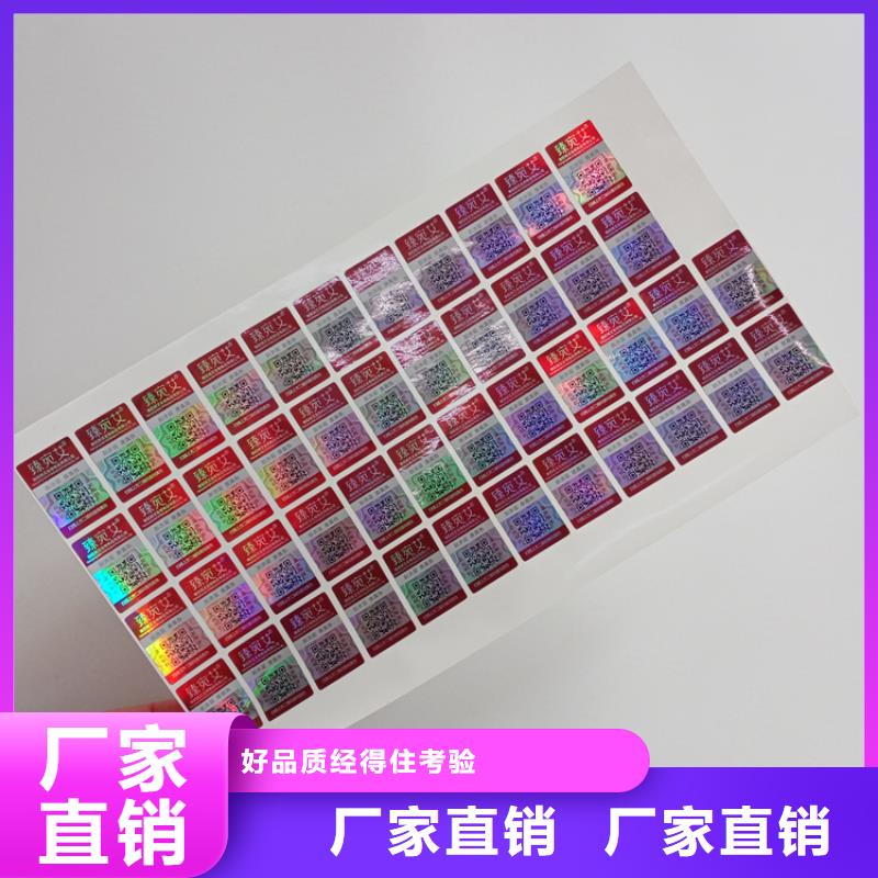 防伪标识厂家新品
