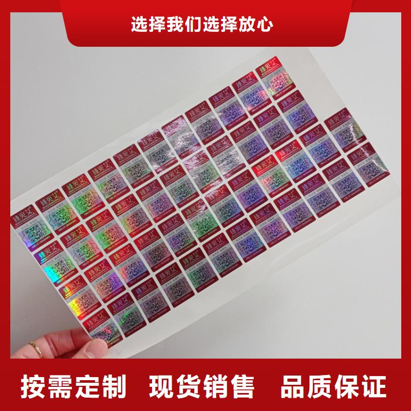 全息激光防伪商标易碎纸防伪标签防伪标识印刷厂家