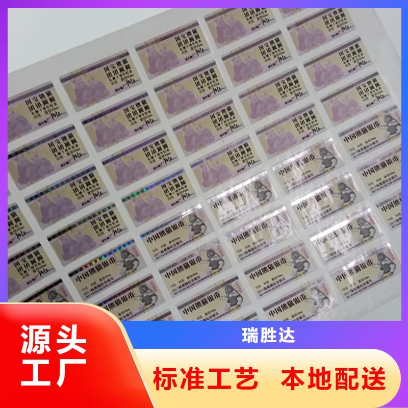 防伪标识可放心采购