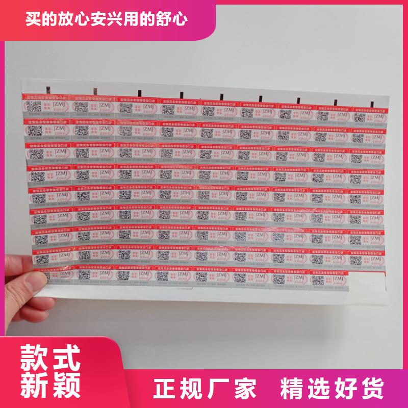 河南不干胶标识印刷厂追溯可变二维码防伪标