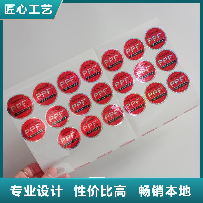 不干胶防伪标识商品防伪标识