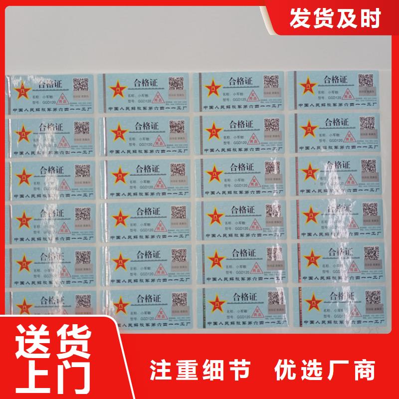 刮开防伪商标条码防伪标签防伪标识厂