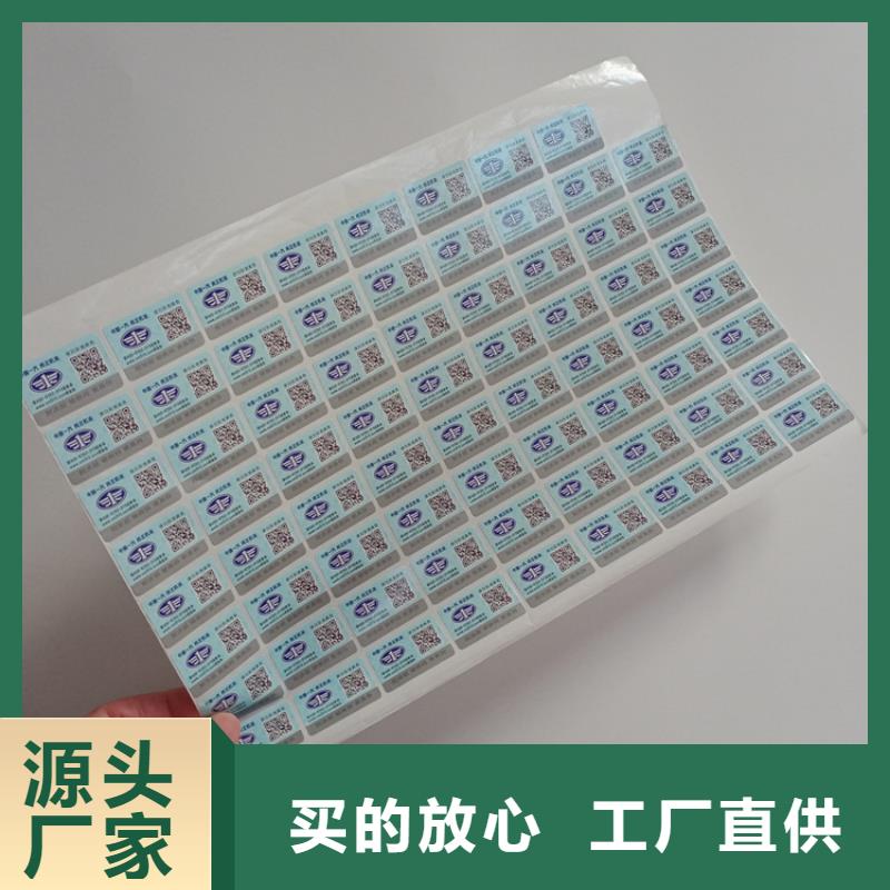防伪标识高品质现货销售