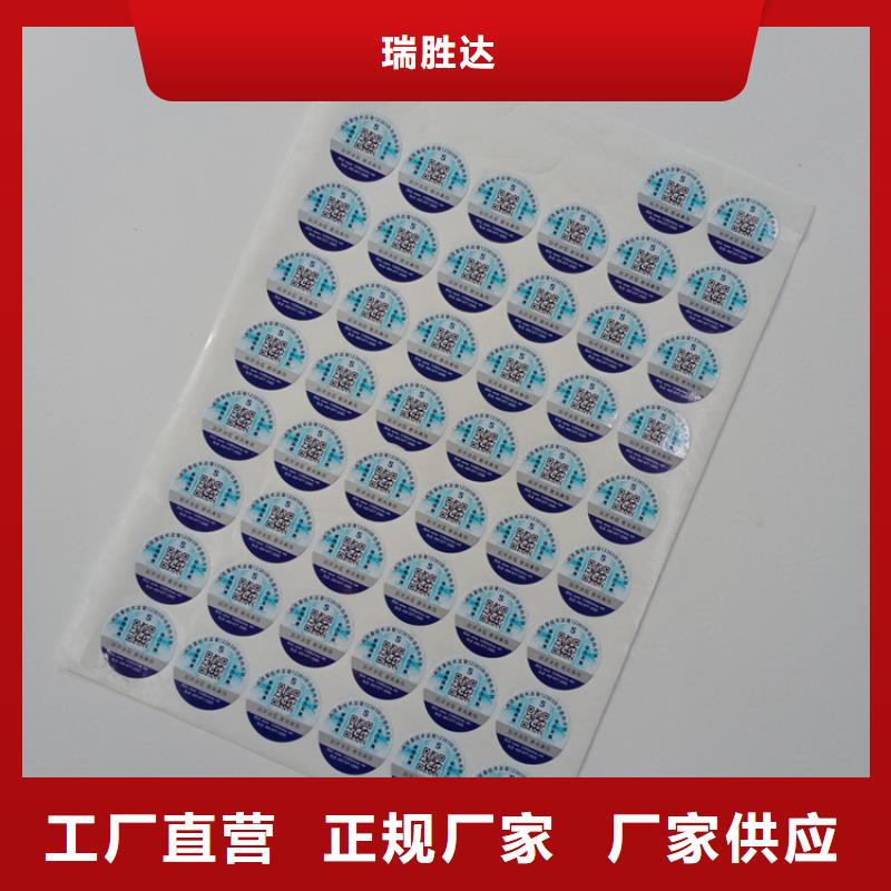 防伪商标防伪码不干胶防伪标签防伪标识价格
