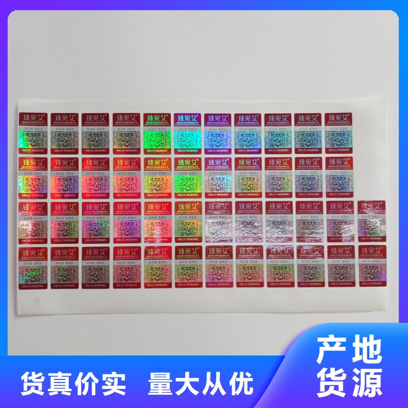 河南不干胶标识印刷厂追溯可变二维码防伪标