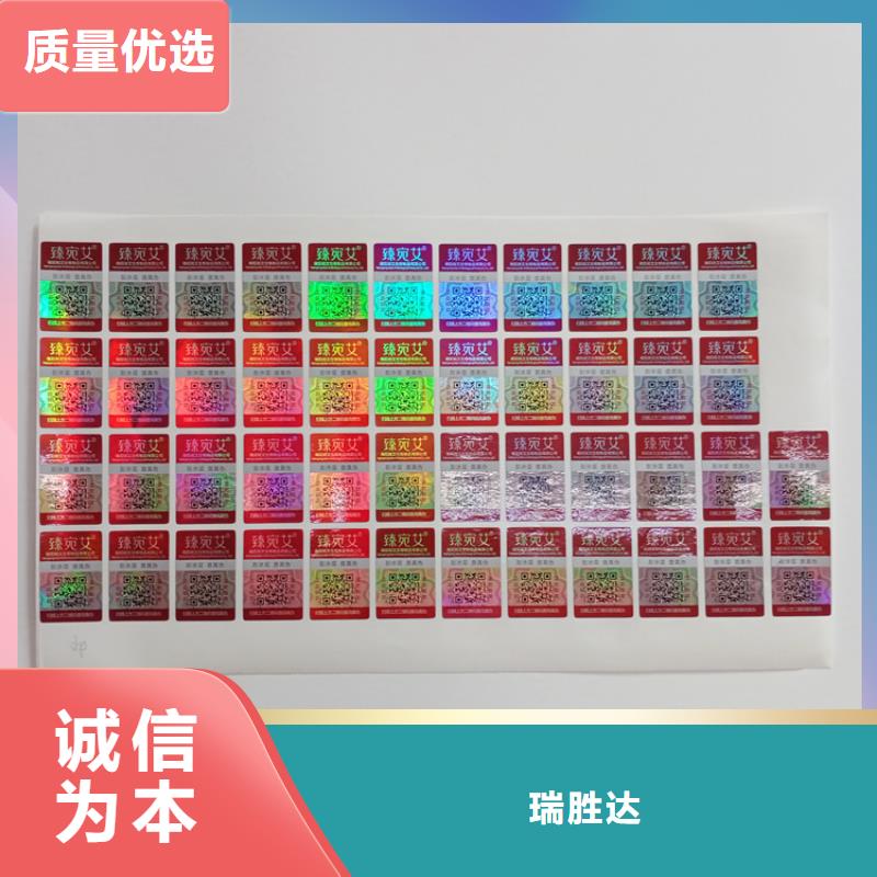防伪标识一致好评产品