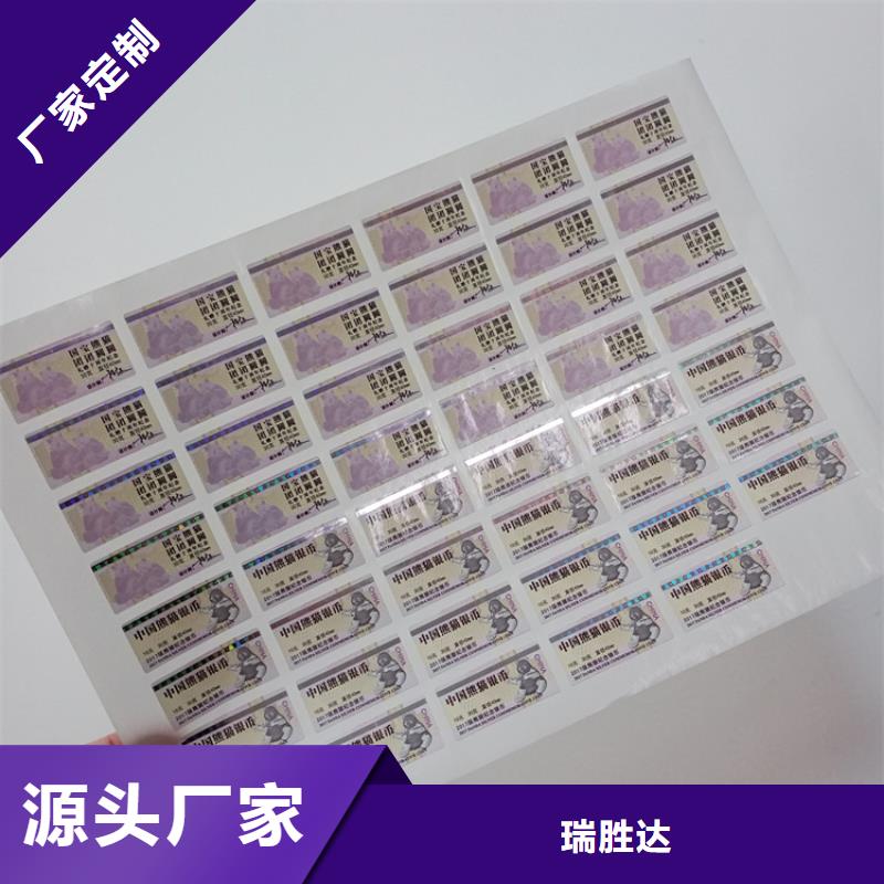 料酒瓶贴标识瑞胜达防伪荧光标识制作