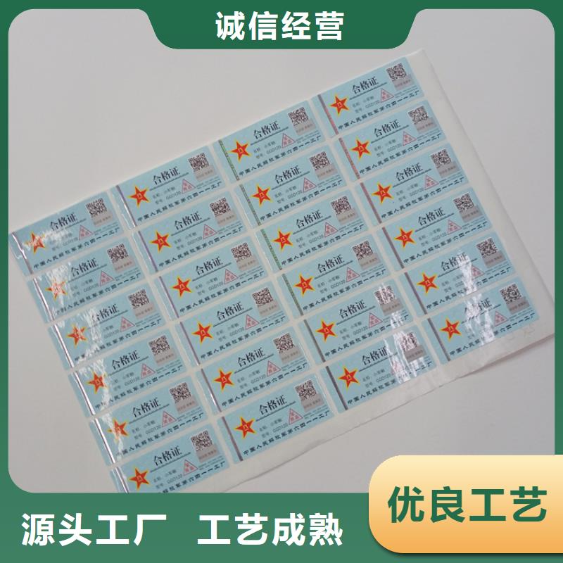 防伪商标涂层隐形荧光防伪标签防伪标识制作厂家