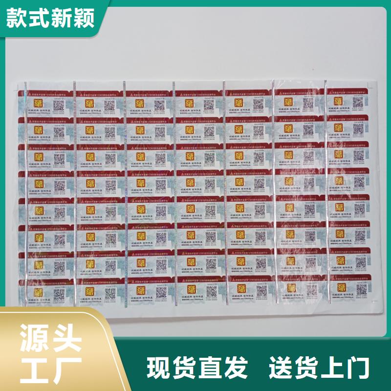 二维码防伪商标立体防伪标签电码防伪标识制作