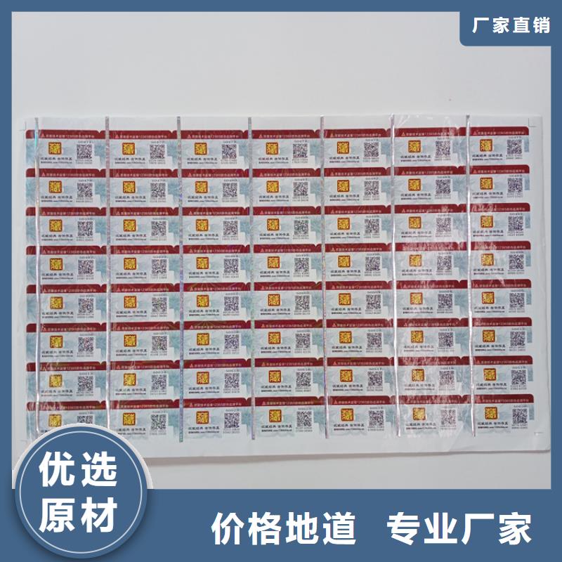 防伪标识产地源头好货
