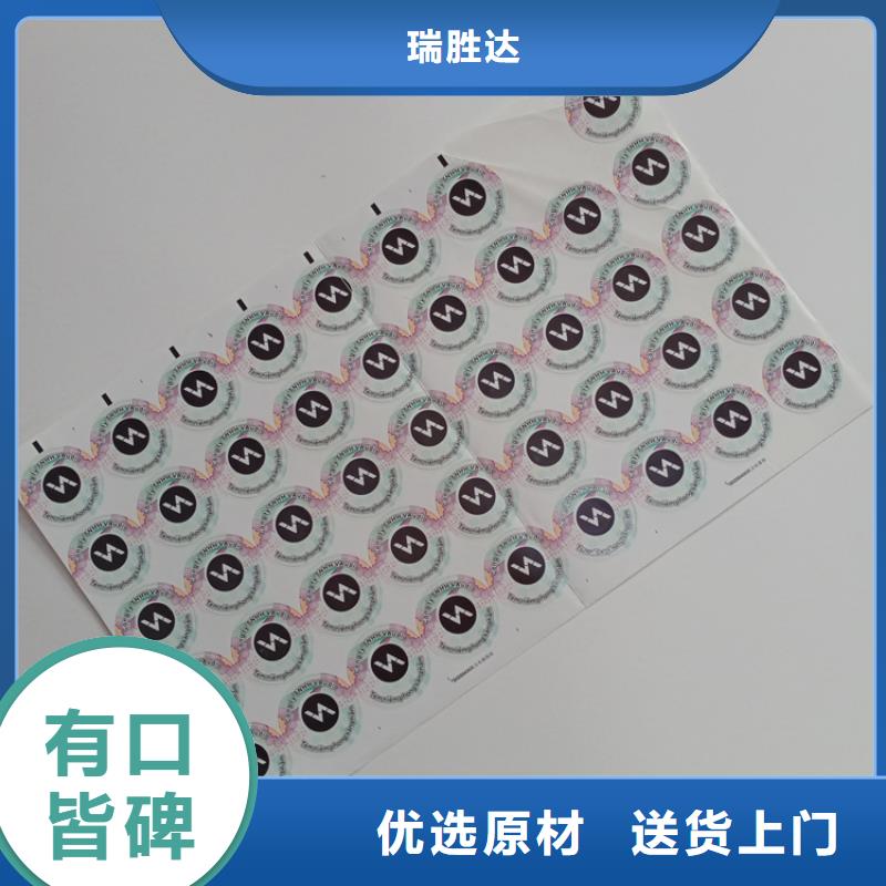 【防伪标识茶叶防伪标签经验丰富质量放心】