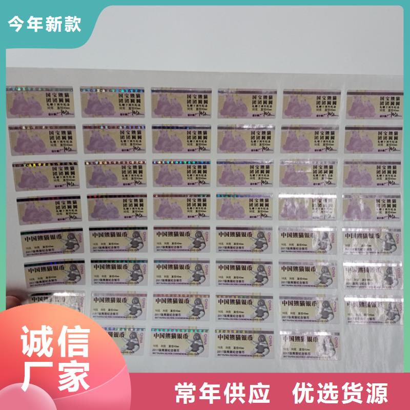  防伪标识优选好材铸造好品质