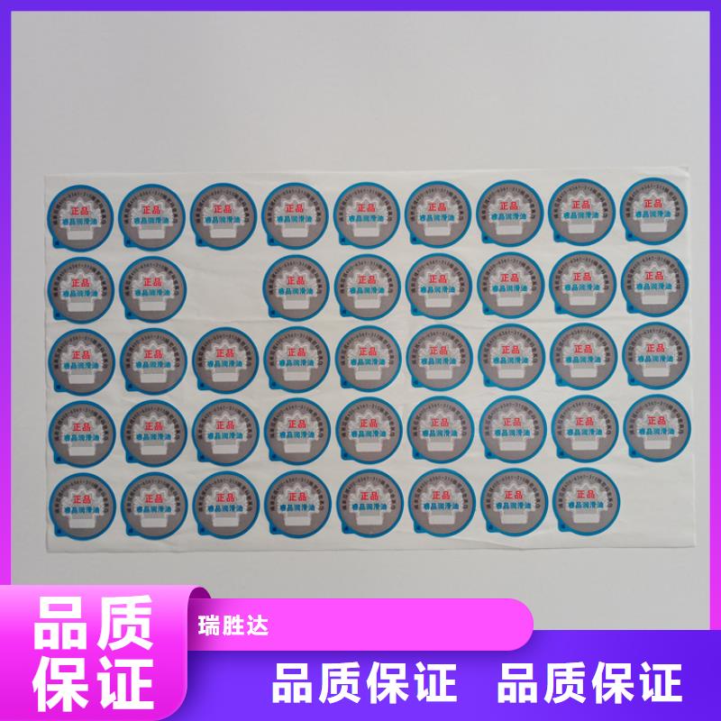 合成纸不干胶图书防伪标识印刷