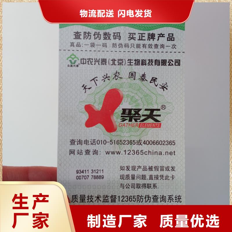 一次性防伪标识定做防伪防窜货标识