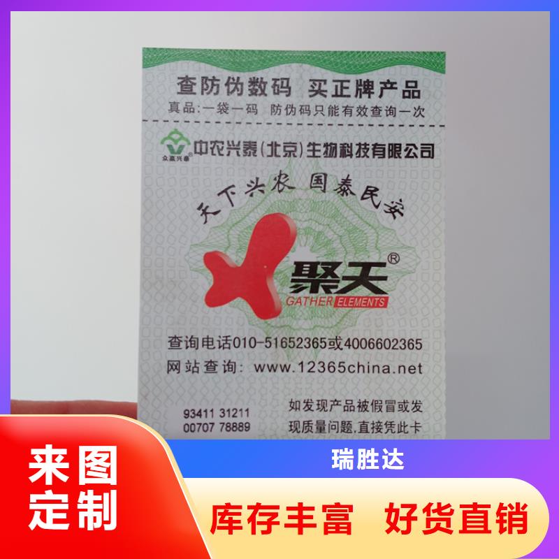 防伪标识当地厂家值得信赖