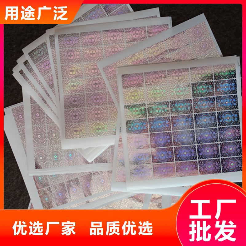 防伪标识定制不干胶线防伪标识