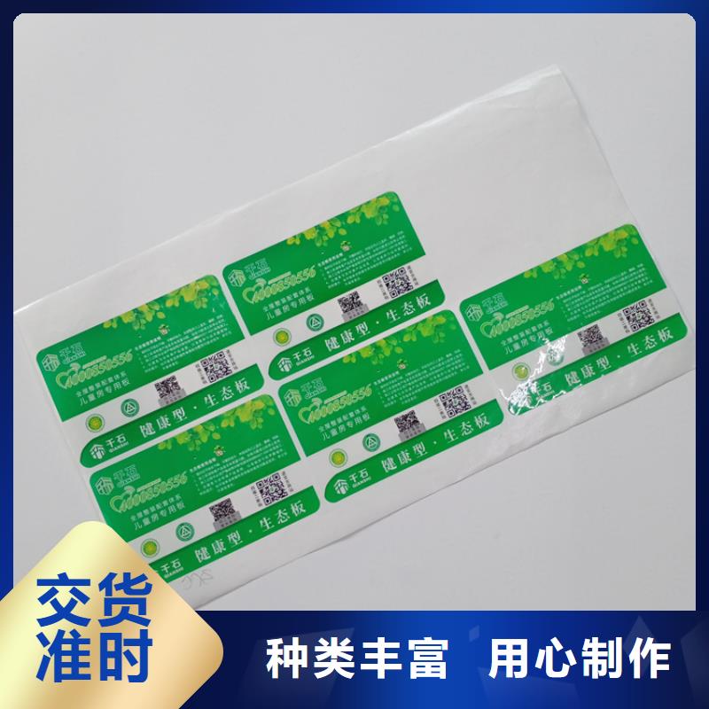 食品不干胶标识数码防伪标识