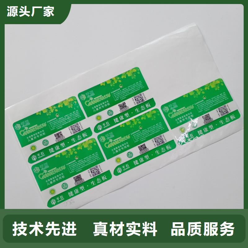 短信防伪商标防伪标志防伪标识厂