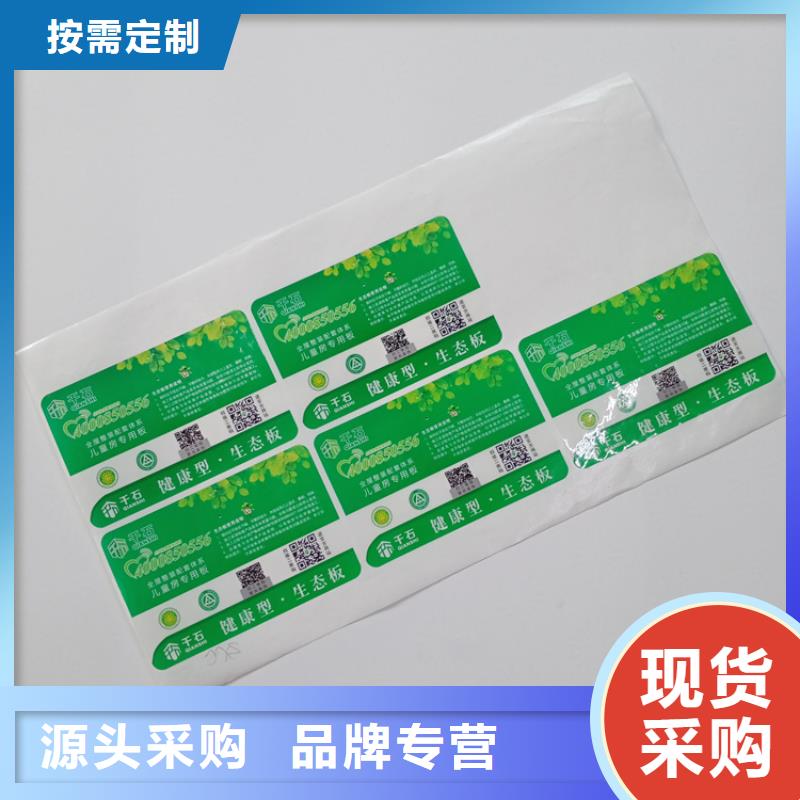服装防伪标识洁具防伪标识生产