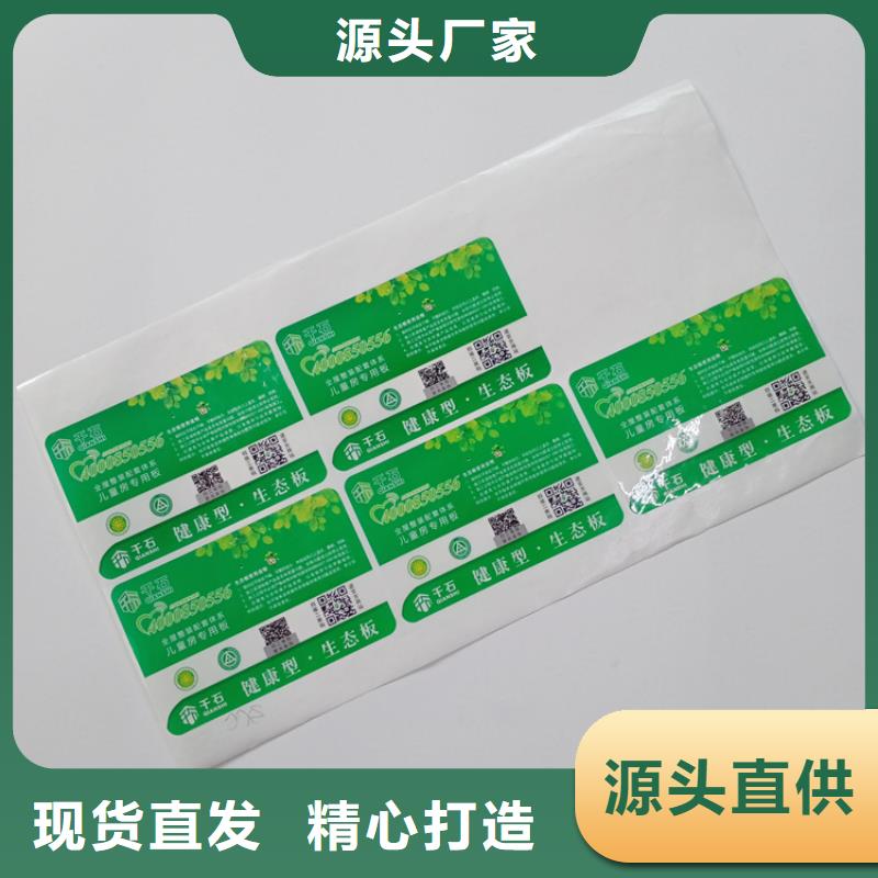 刮开防伪商标条码防伪标签防伪标识厂