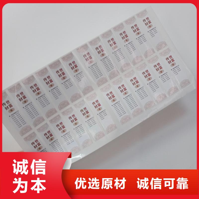 短信防伪商标揭开防伪标签数码防伪标识印刷