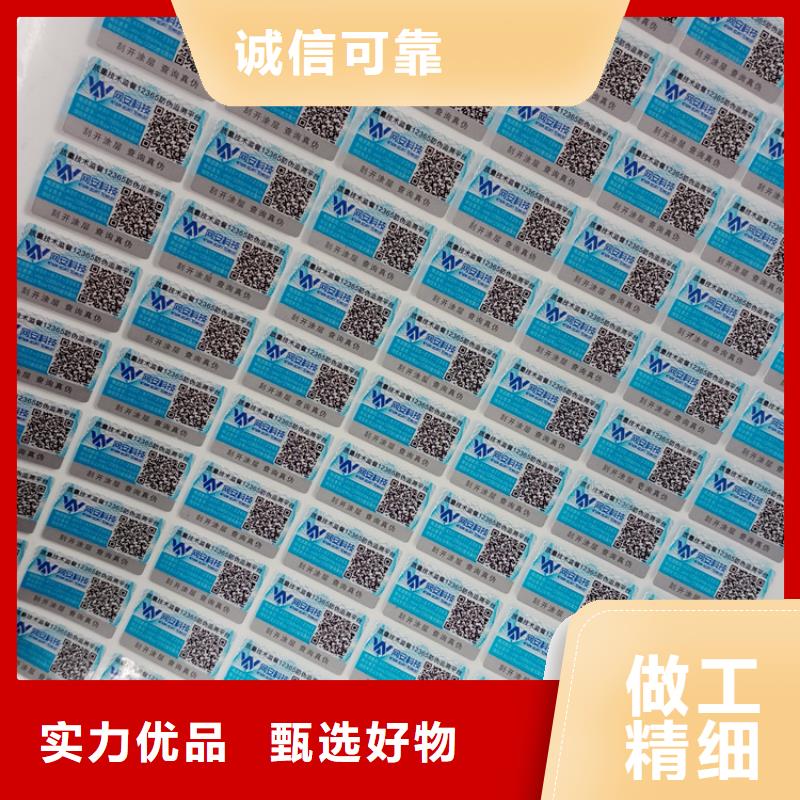 二维码防伪商标立体防伪标签电码防伪标识制作